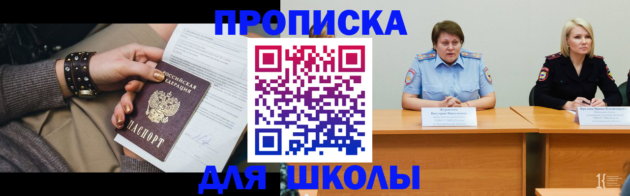 прописка для работы в Уяре