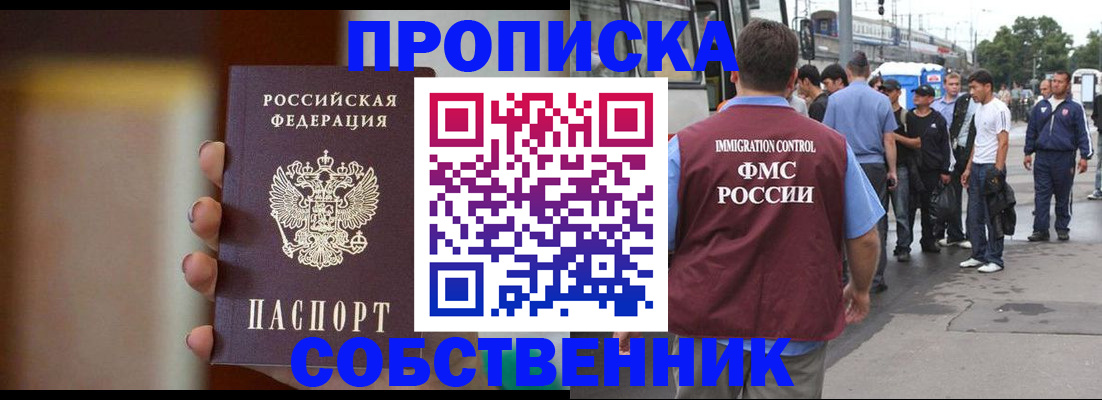 прописка штамп в Уяре