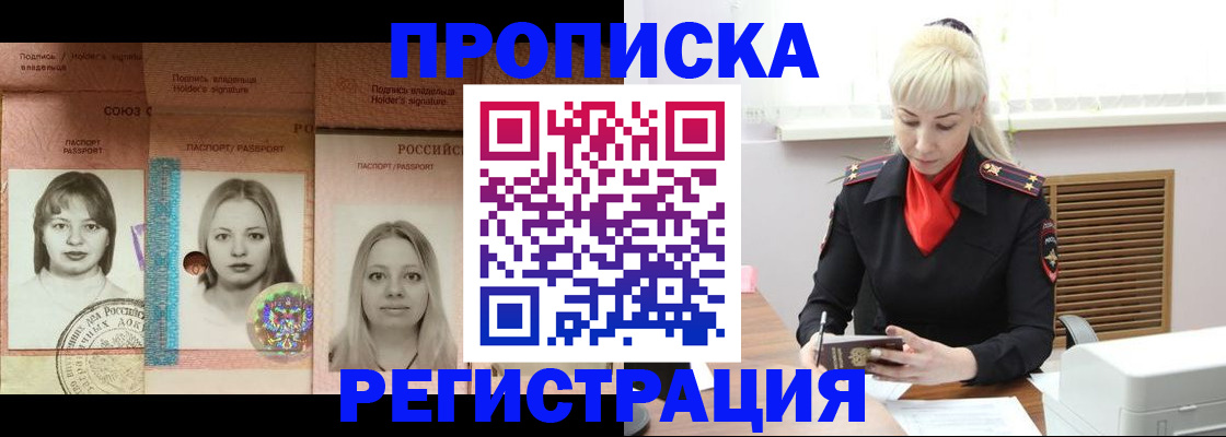 прописка регистрация в Уяре